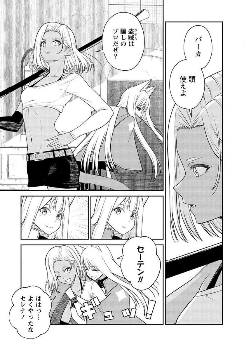 異世界コンビニおもてなし 第8.2話 - Trang 19