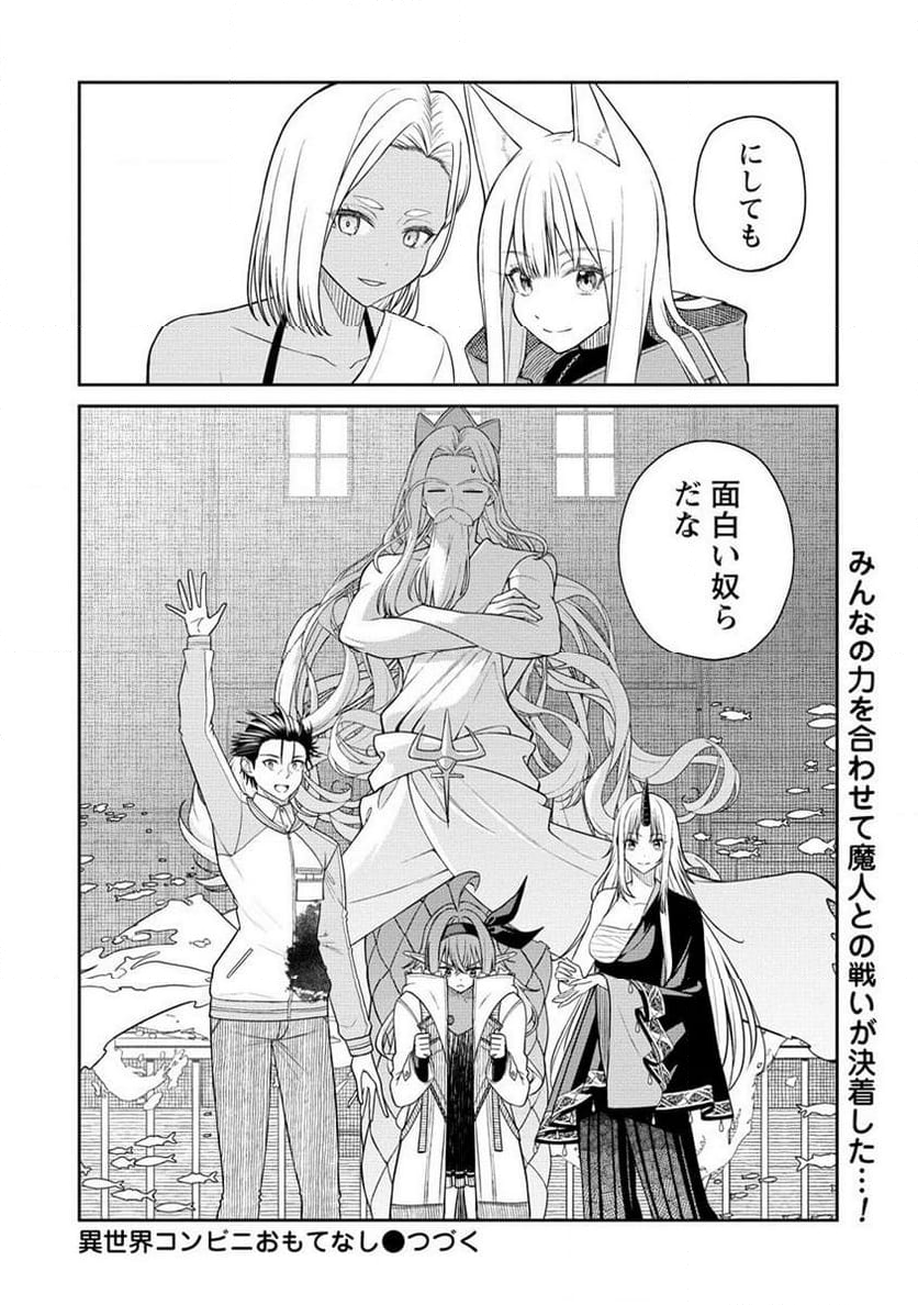 異世界コンビニおもてなし 第8.2話 - Trang 20