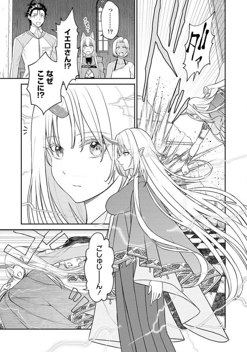 異世界コンビニおもてなし 第8.2話 - Trang 3
