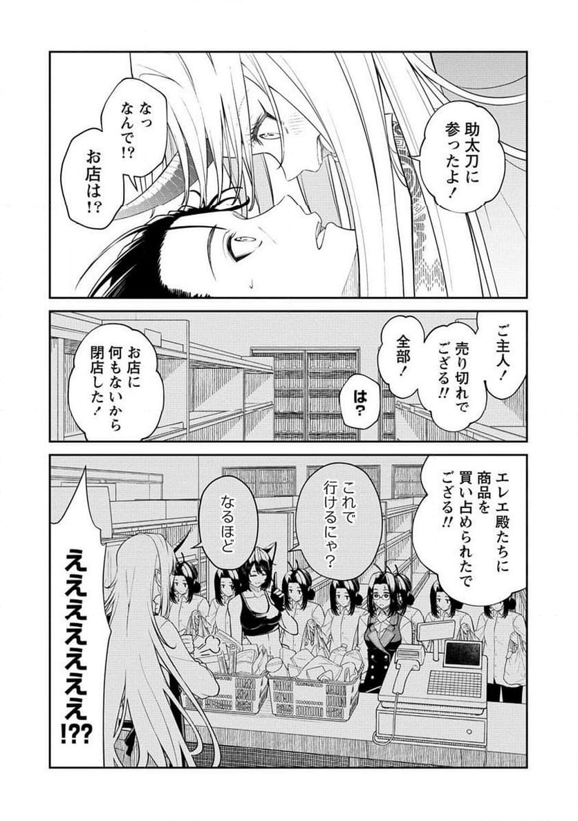 異世界コンビニおもてなし 第8.2話 - Trang 4