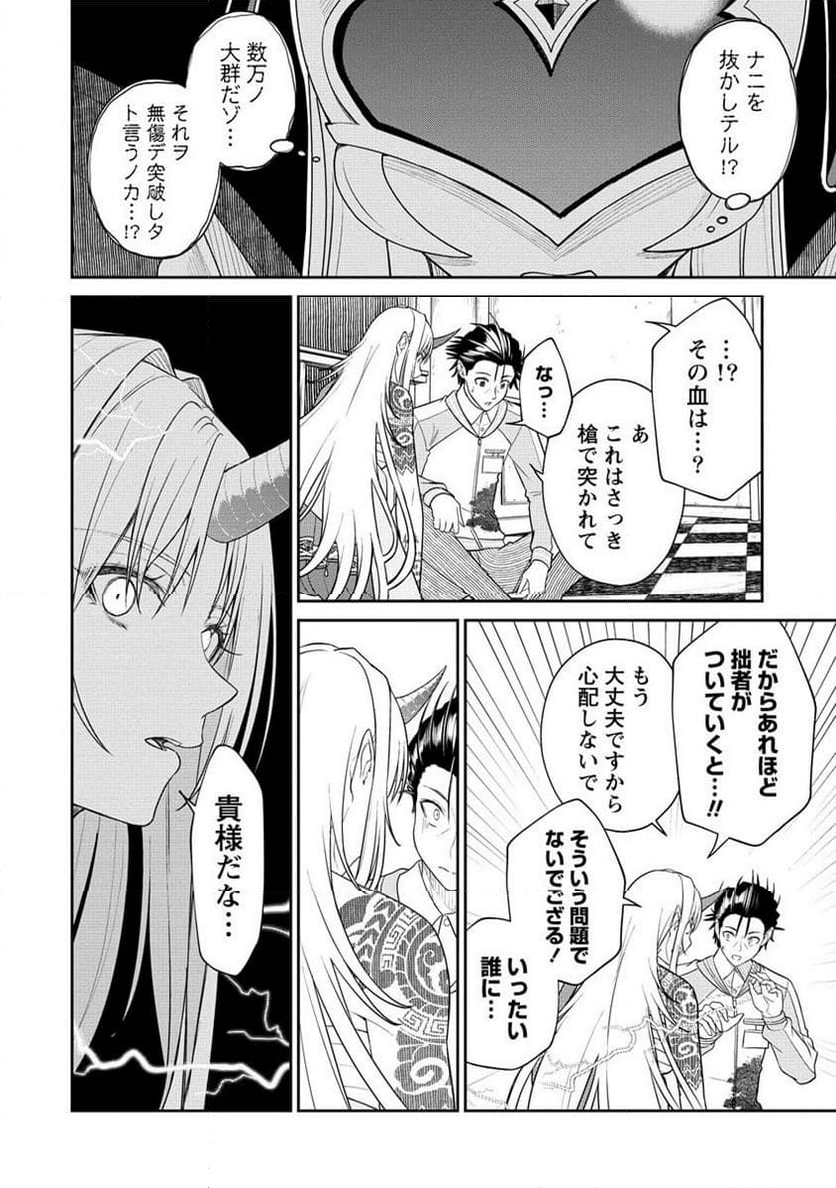 異世界コンビニおもてなし 第8.2話 - Trang 6