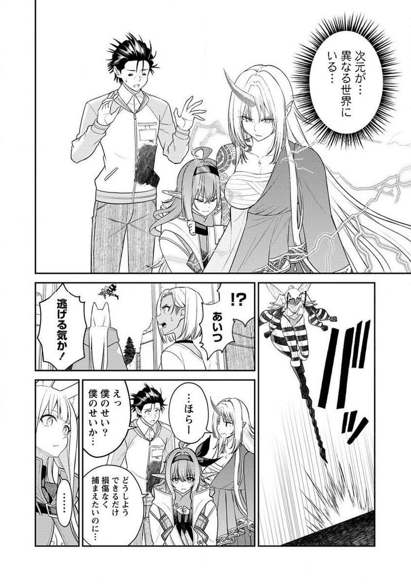 異世界コンビニおもてなし 第8.2話 - Trang 8