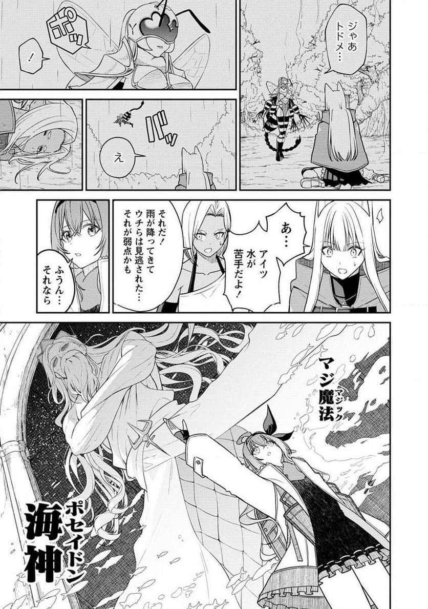 異世界コンビニおもてなし 第8.2話 - Trang 9
