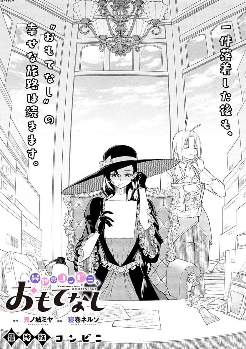 異世界コンビニおもてなし 第9.1話 - Trang 1