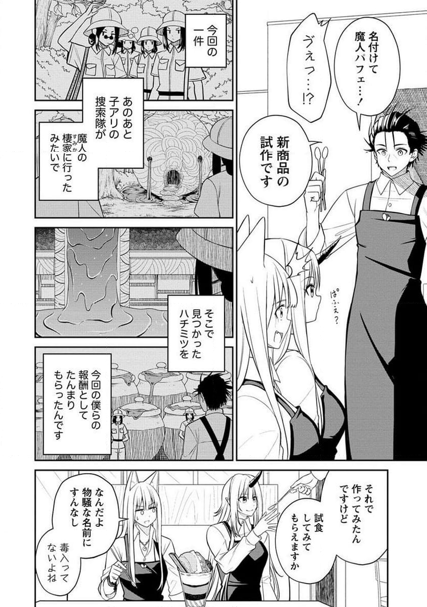異世界コンビニおもてなし 第9.1話 - Trang 12