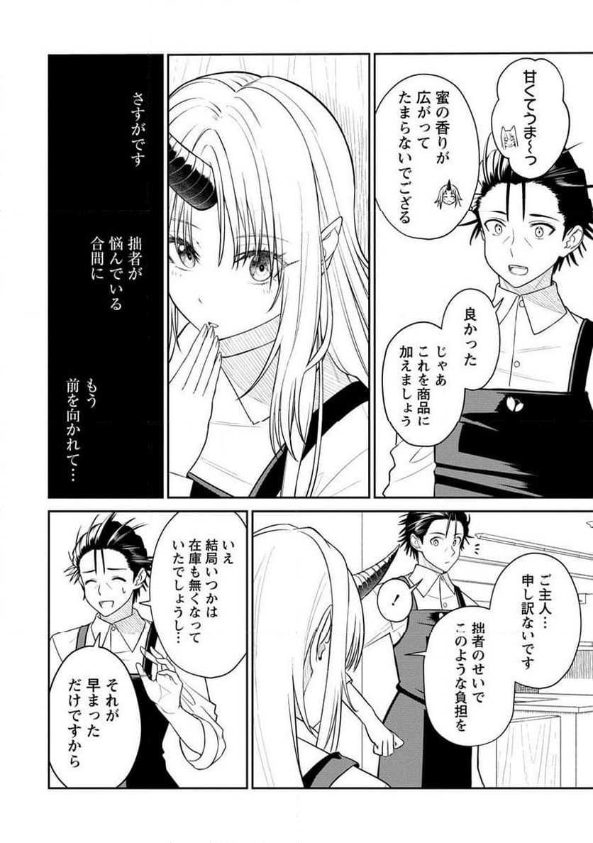 異世界コンビニおもてなし 第9.1話 - Trang 14