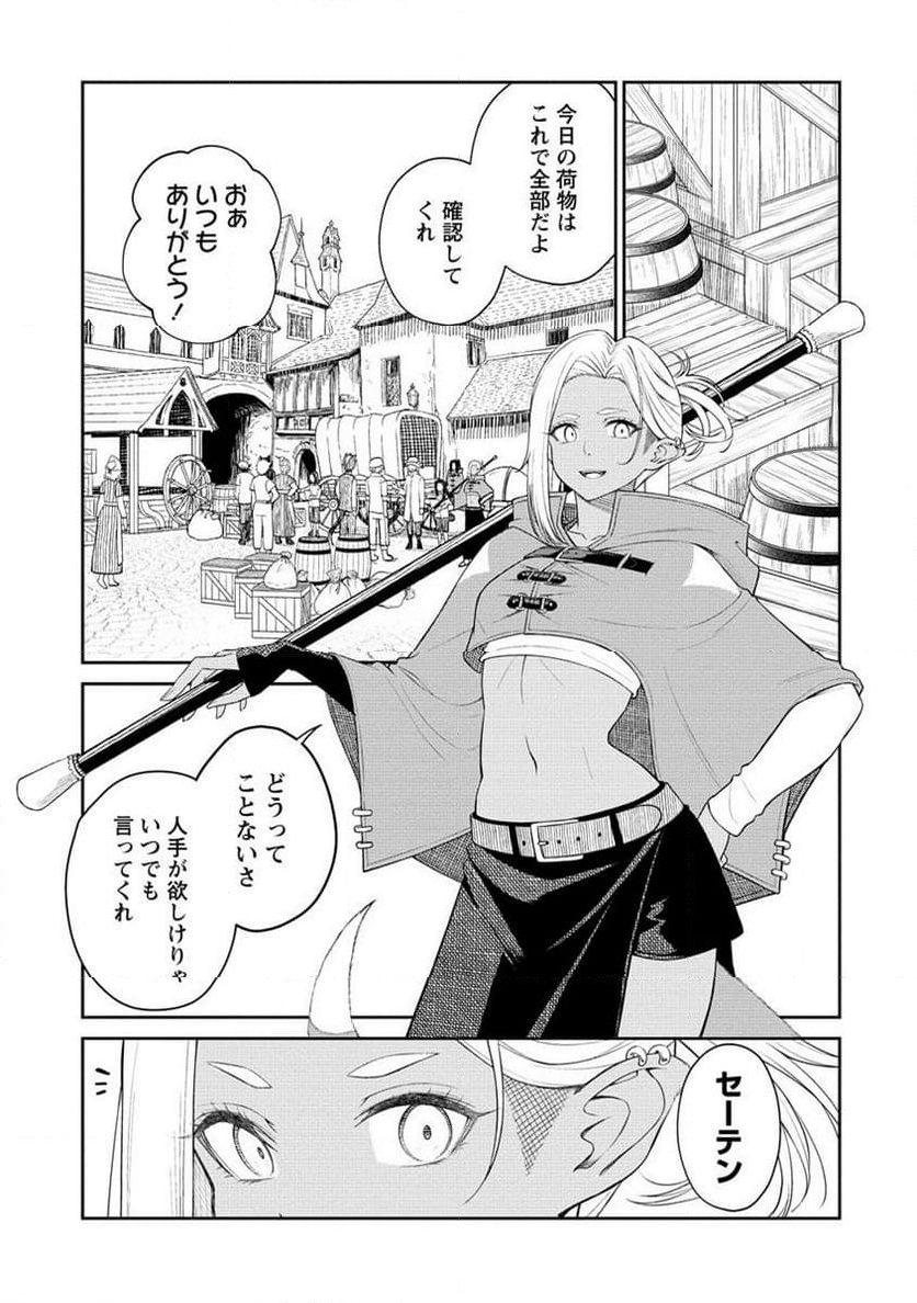 異世界コンビニおもてなし 第9.1話 - Trang 3