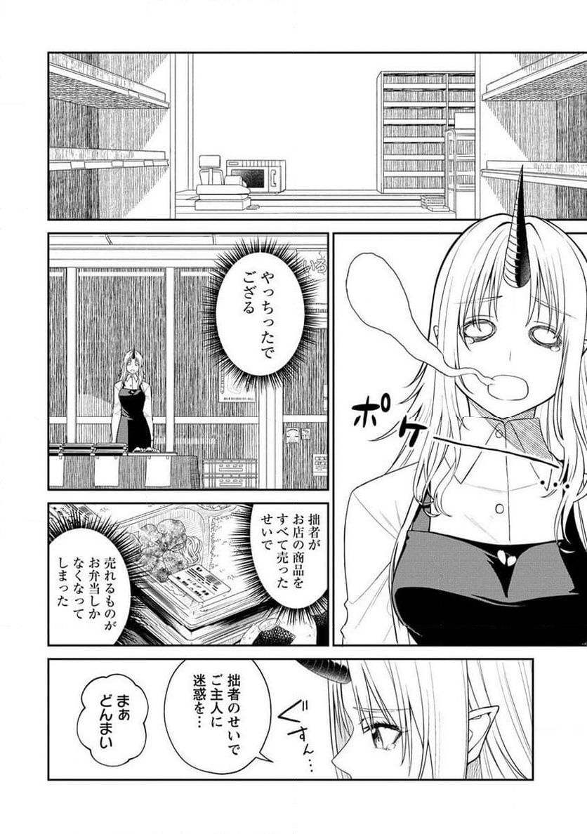 異世界コンビニおもてなし 第9.1話 - Trang 8