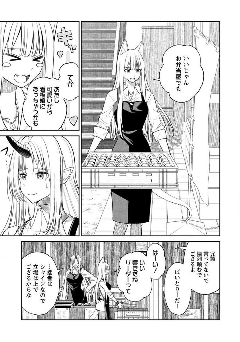 異世界コンビニおもてなし 第9.1話 - Trang 9