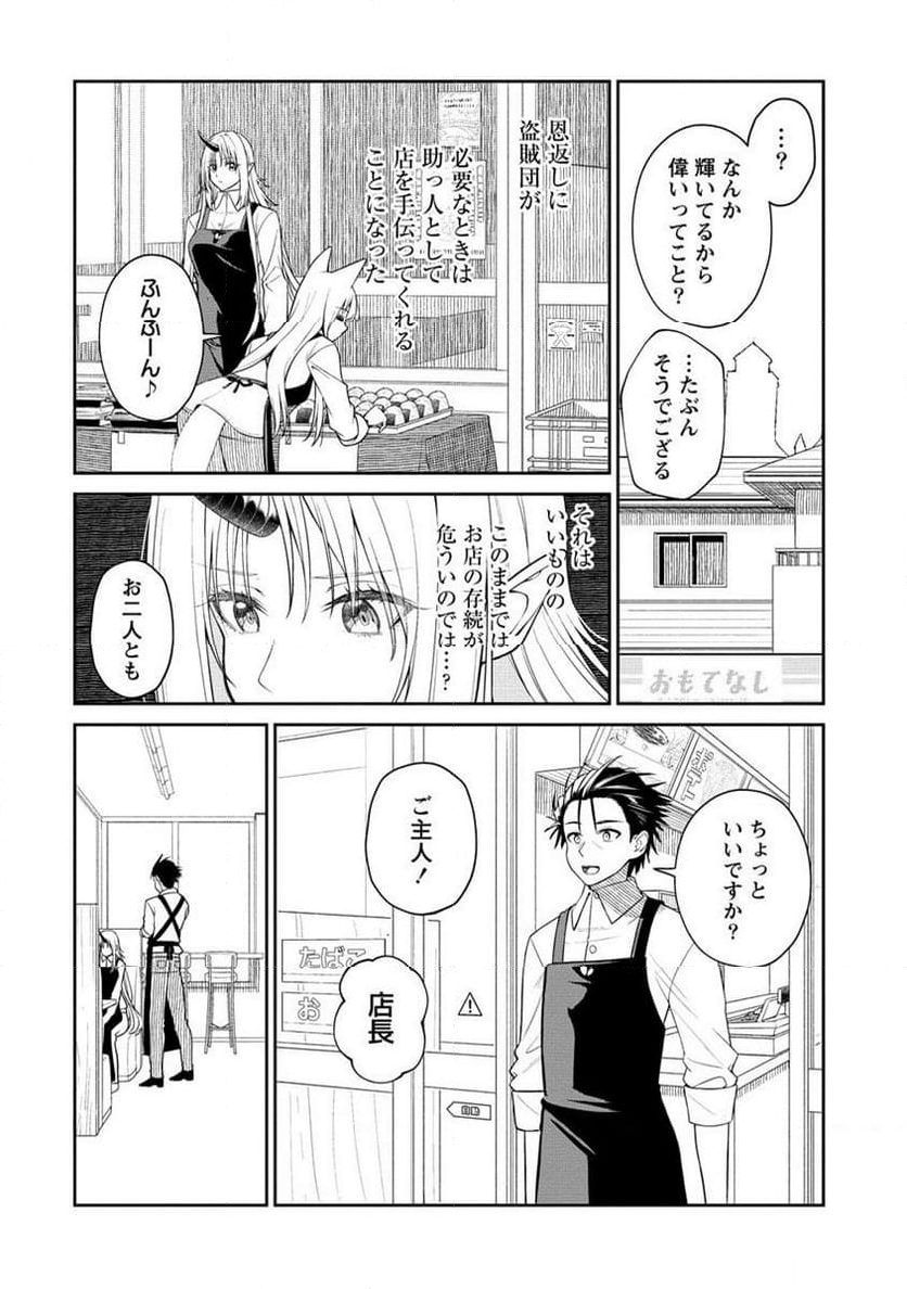 異世界コンビニおもてなし 第9.1話 - Trang 10