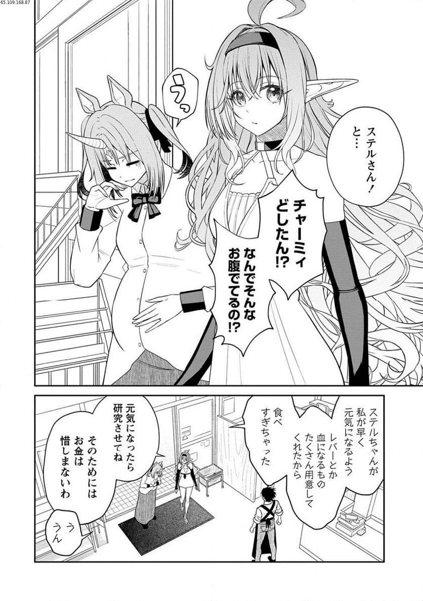 異世界コンビニおもてなし 第9.2話 - Trang 1