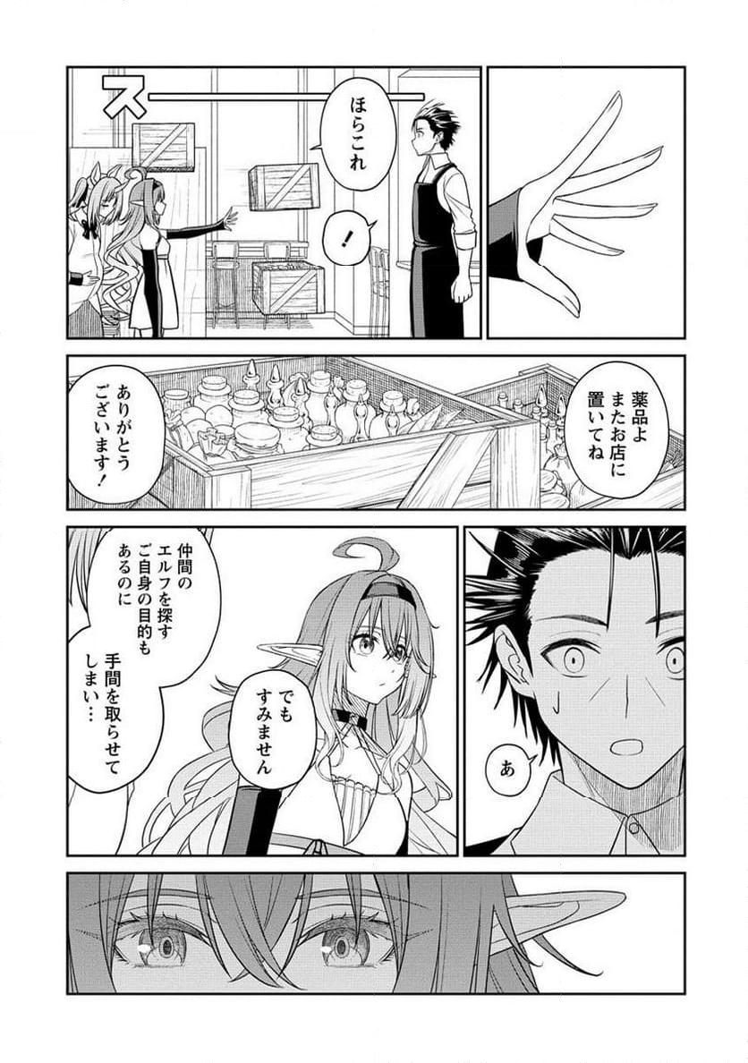 異世界コンビニおもてなし 第9.2話 - Trang 2