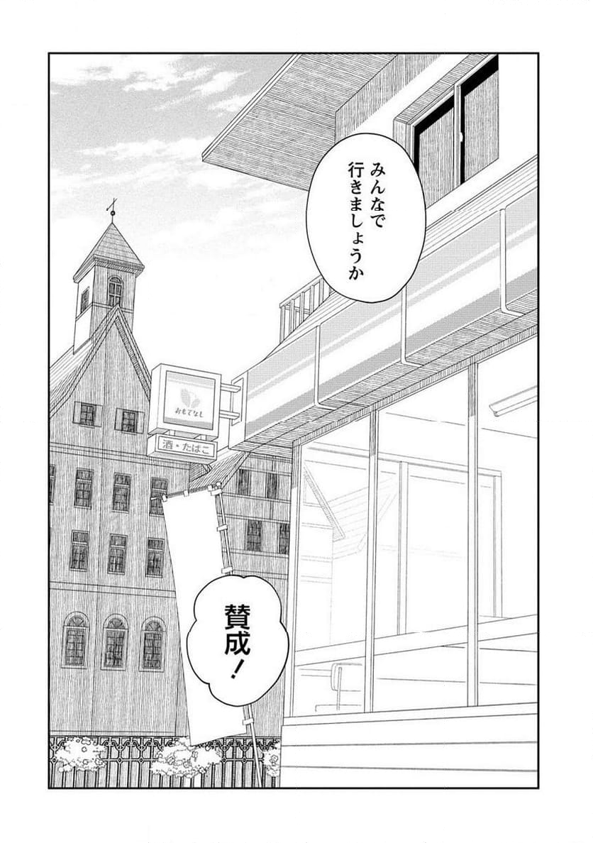 異世界コンビニおもてなし 第9.2話 - Trang 11