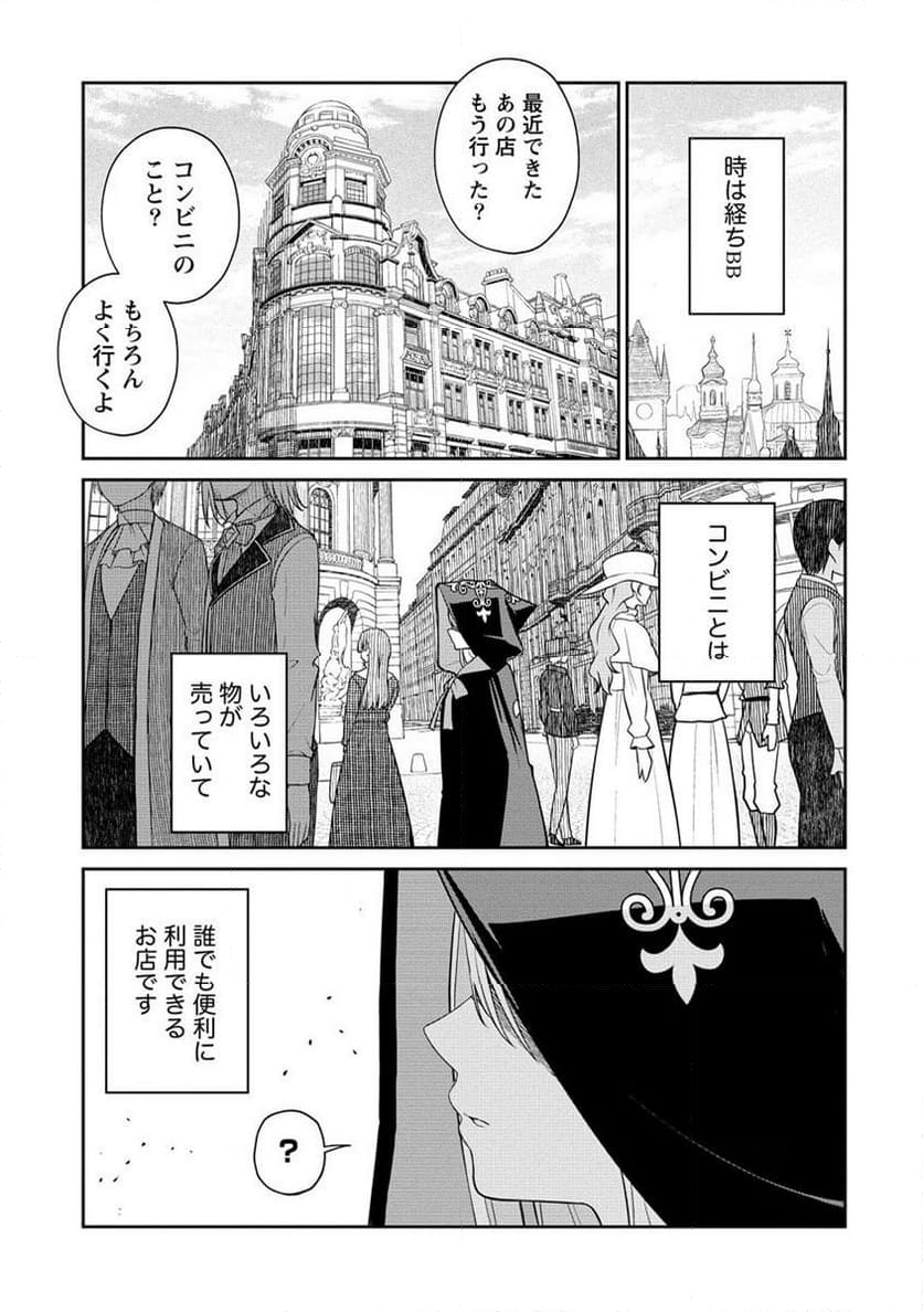 異世界コンビニおもてなし 第9.2話 - Trang 12
