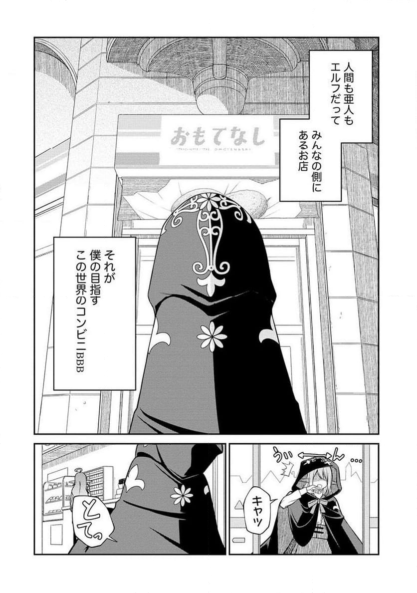 異世界コンビニおもてなし 第9.2話 - Trang 13