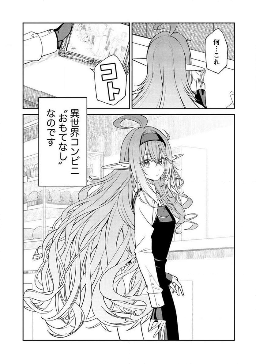 異世界コンビニおもてなし 第9.2話 - Trang 14