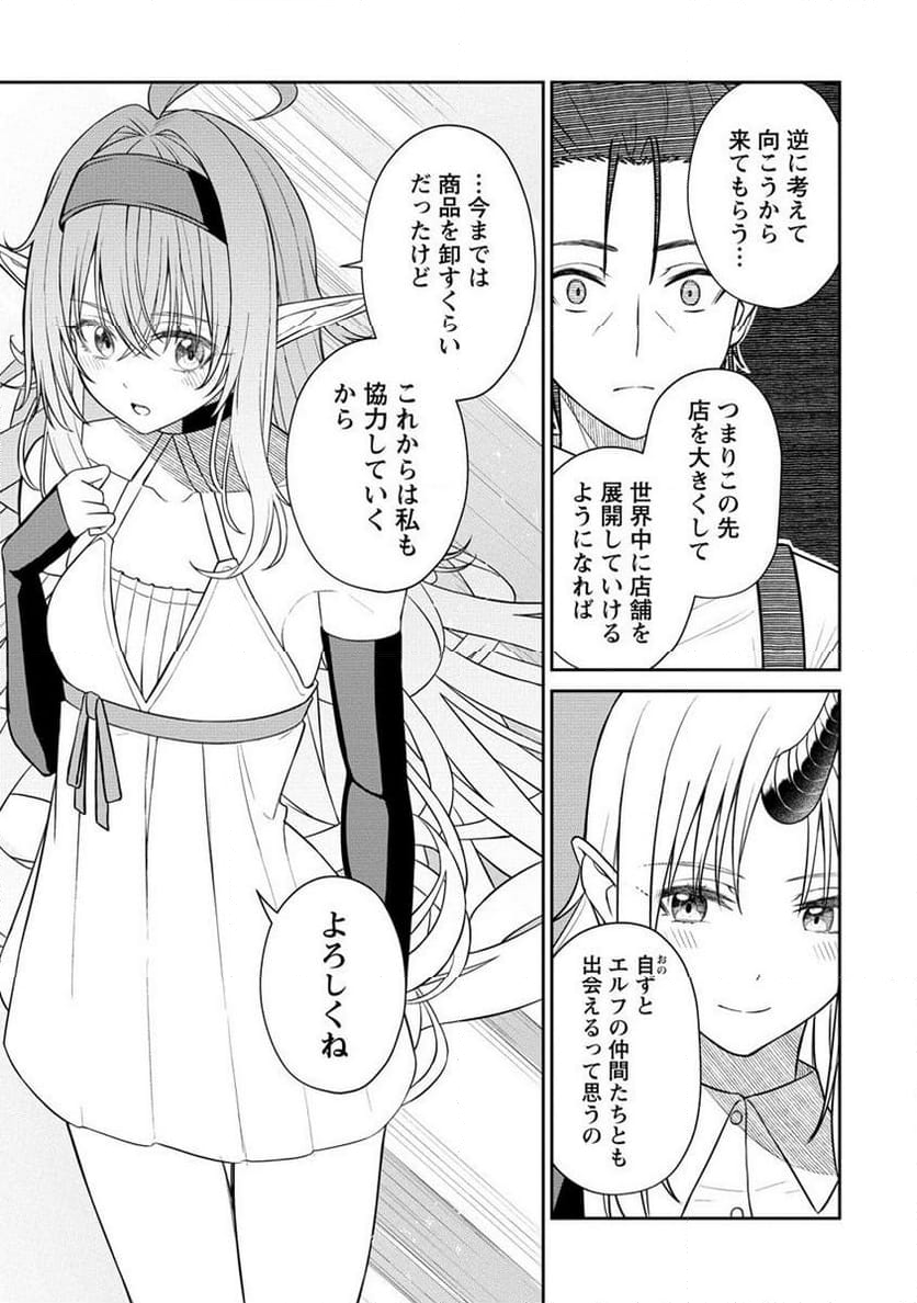 異世界コンビニおもてなし 第9.2話 - Trang 4