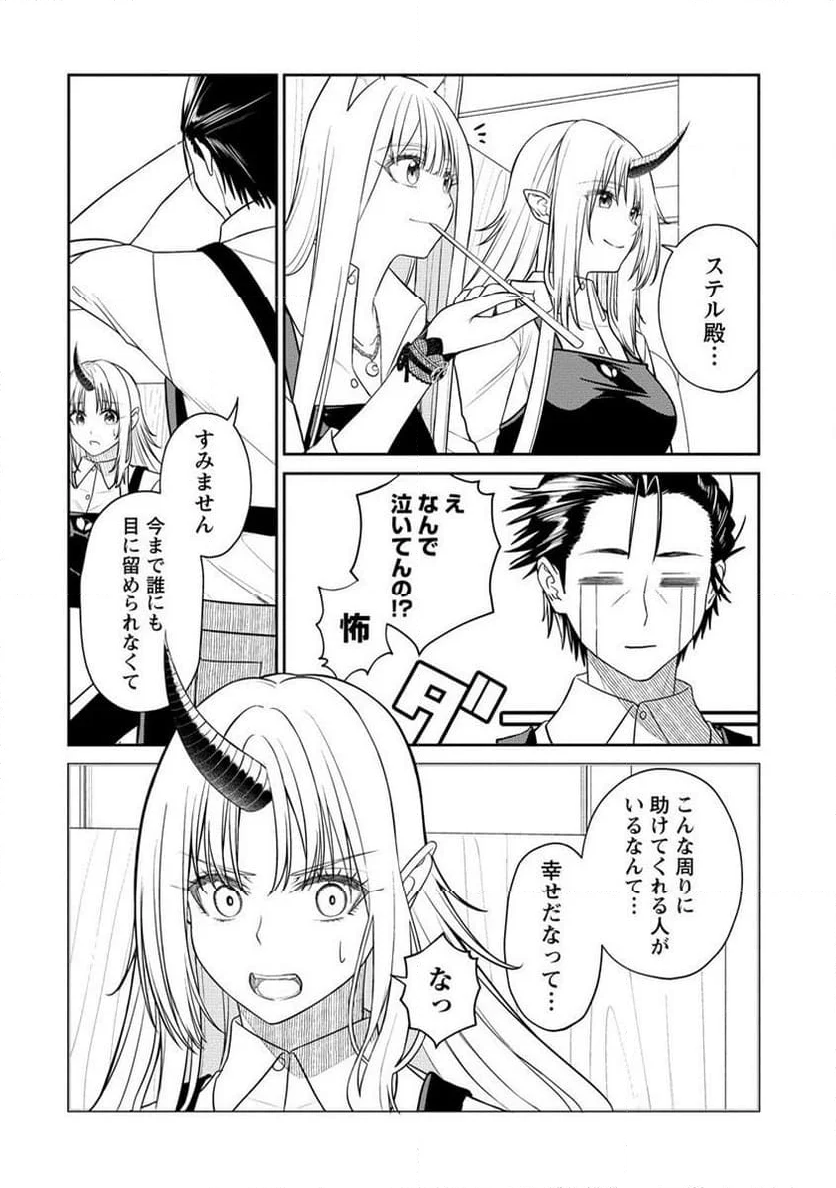 異世界コンビニおもてなし 第9.2話 - Trang 5