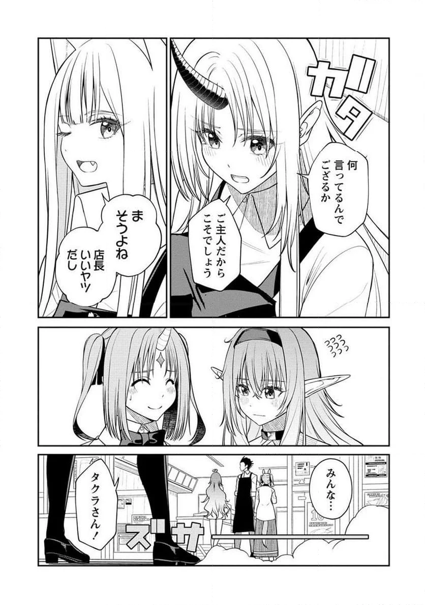 異世界コンビニおもてなし 第9.2話 - Trang 6