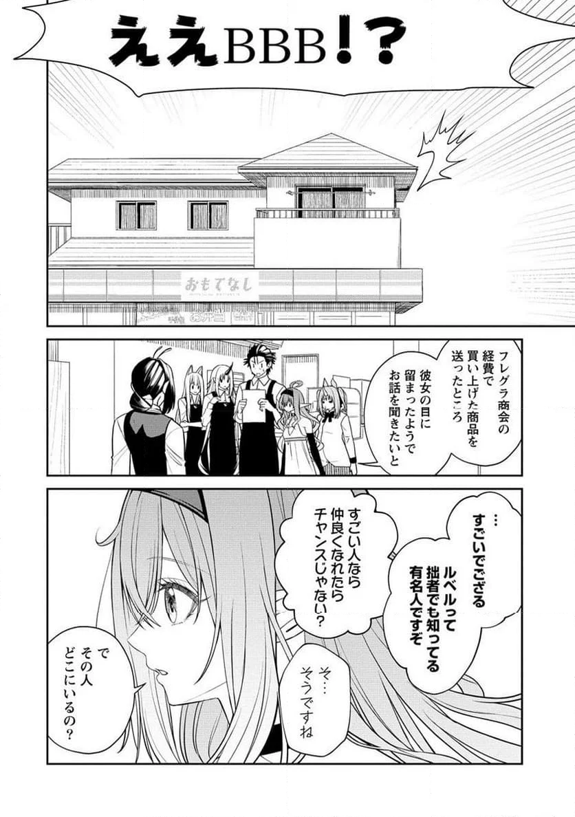 異世界コンビニおもてなし 第9.2話 - Trang 9
