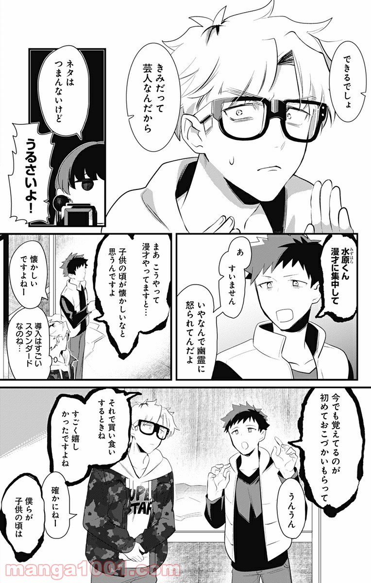 オカルトーク！ - 第3話 - Page 4