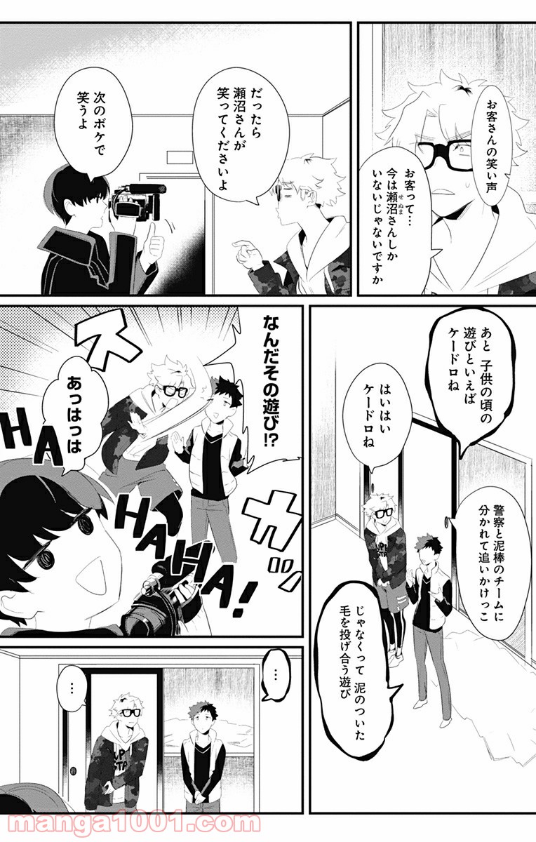 オカルトーク！ - 第3話 - Page 8