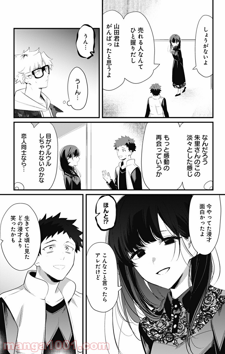 オカルトーク！ - 第4話 - Page 5