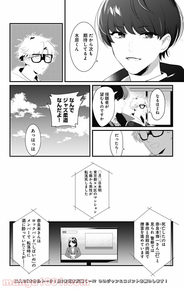 オカルトーク！ - 第5話 - Page 12