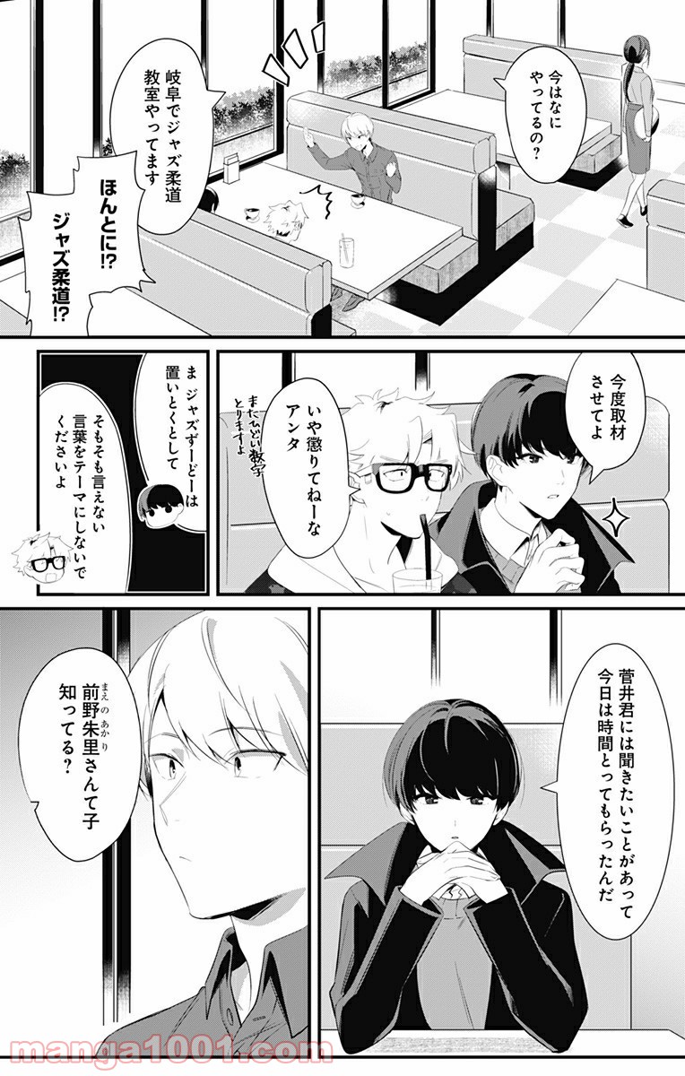 オカルトーク！ - 第5話 - Page 3