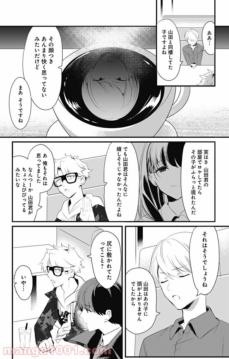 オカルトーク！ - 第5話 - Page 4