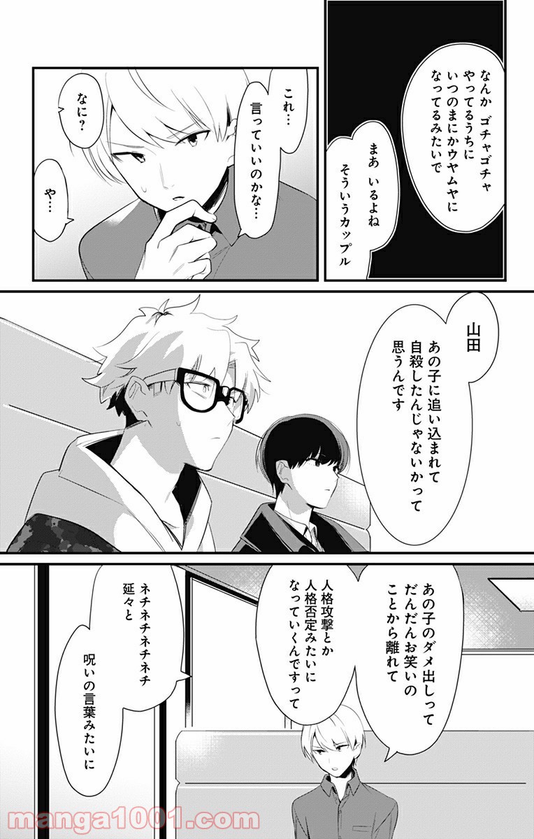 オカルトーク！ - 第5話 - Page 7