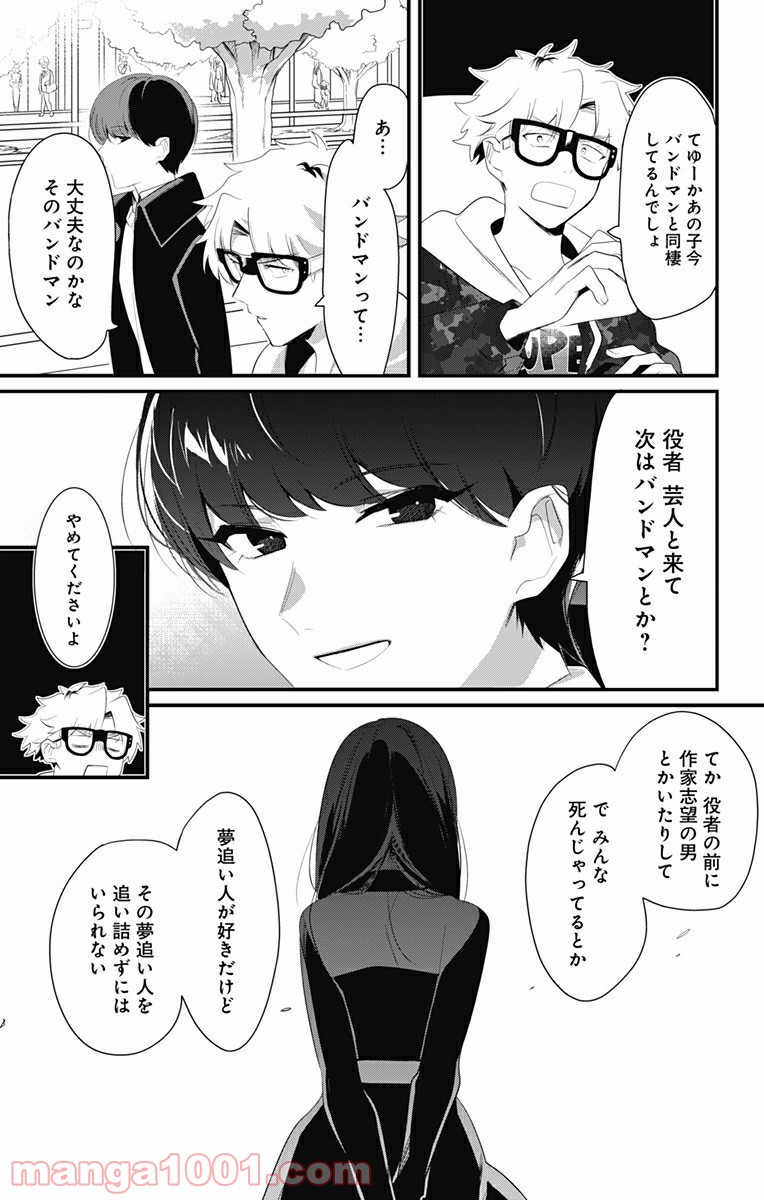 オカルトーク！ - 第5話 - Page 10