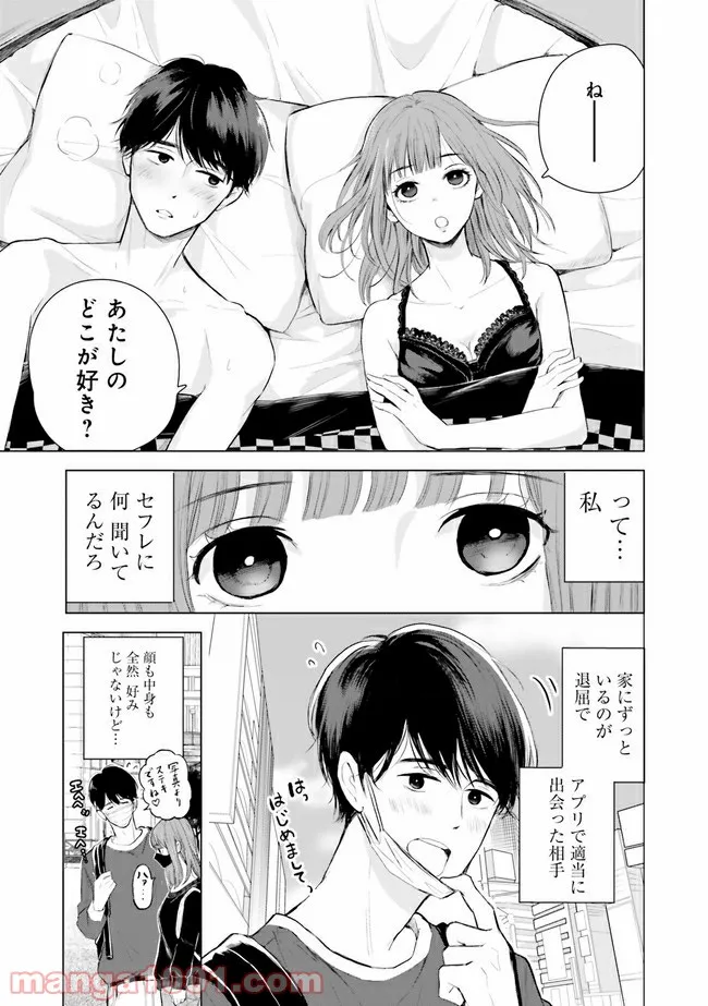 たとえばこんな恋愛様式　恋愛ショートアンソロジーコミック - 第5話 - Page 2