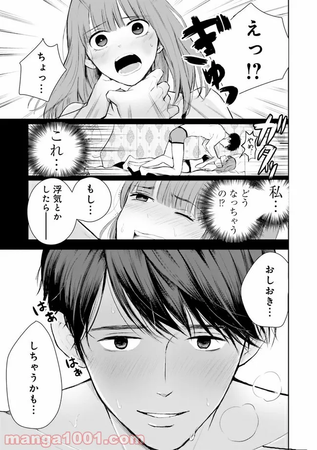 たとえばこんな恋愛様式　恋愛ショートアンソロジーコミック - 第5話 - Page 4