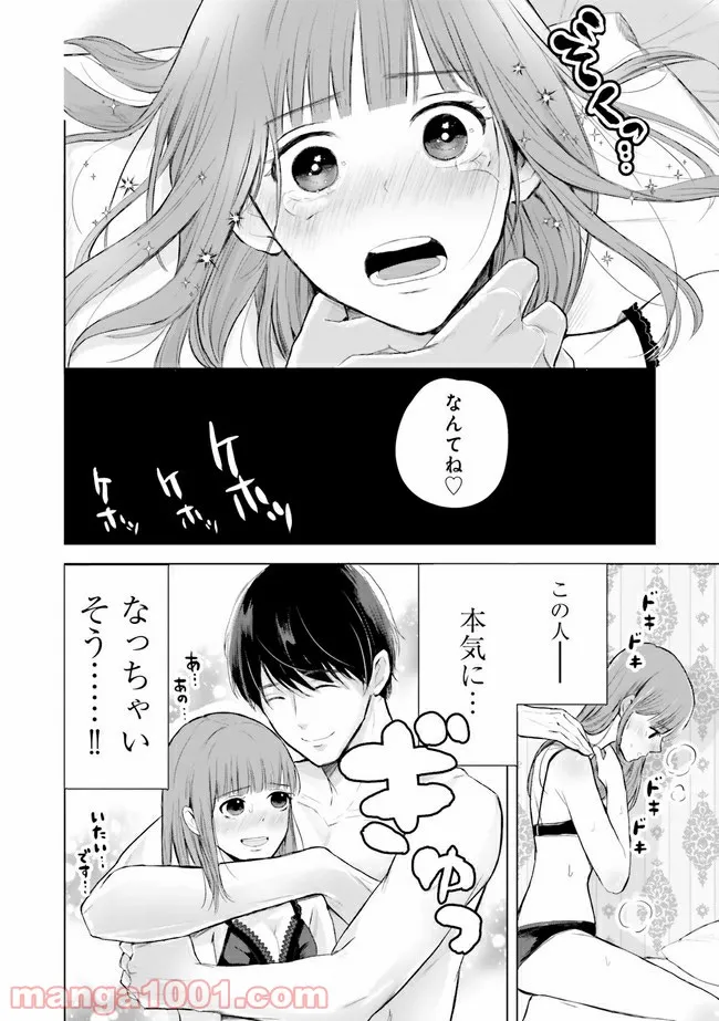 たとえばこんな恋愛様式　恋愛ショートアンソロジーコミック - 第5話 - Page 5