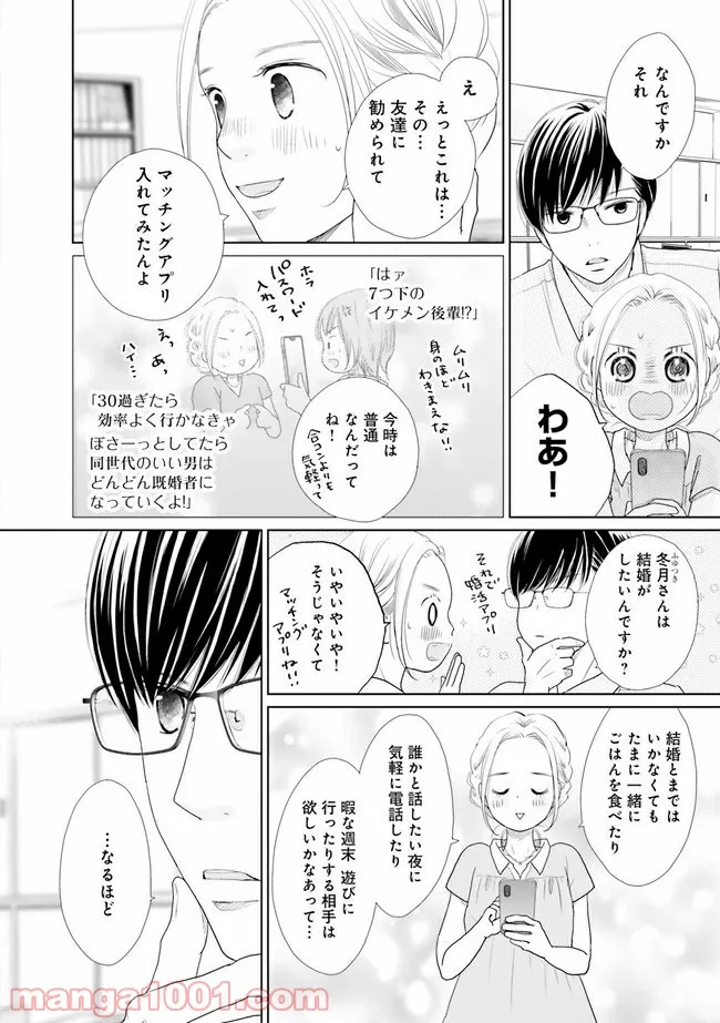 たとえばこんな恋愛様式　恋愛ショートアンソロジーコミック - 第6話 - Page 3