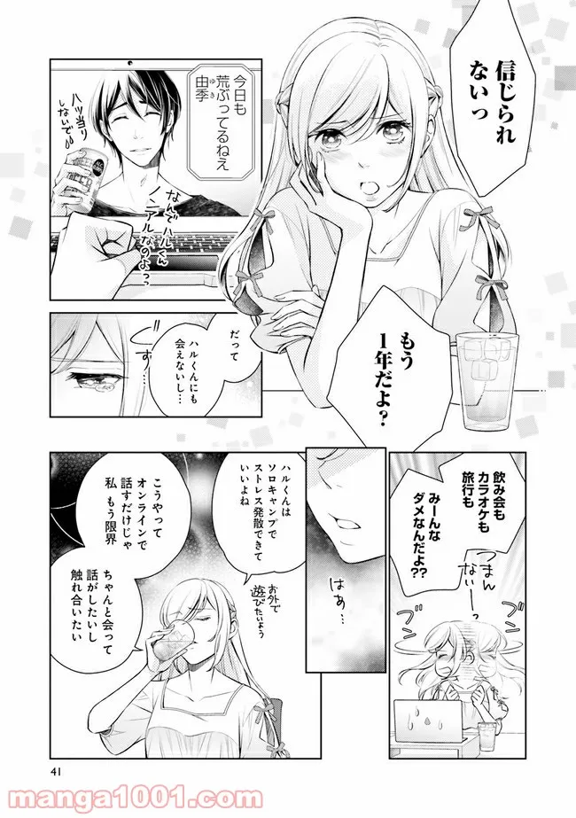 たとえばこんな恋愛様式　恋愛ショートアンソロジーコミック - 第7話 - Page 2