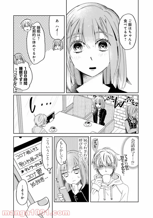 たとえばこんな恋愛様式　恋愛ショートアンソロジーコミック - 第17話 - Page 4