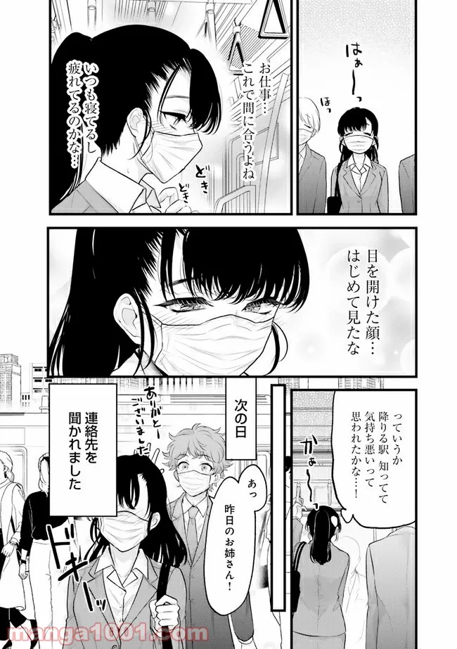 たとえばこんな恋愛様式　恋愛ショートアンソロジーコミック - 第19話 - Page 5