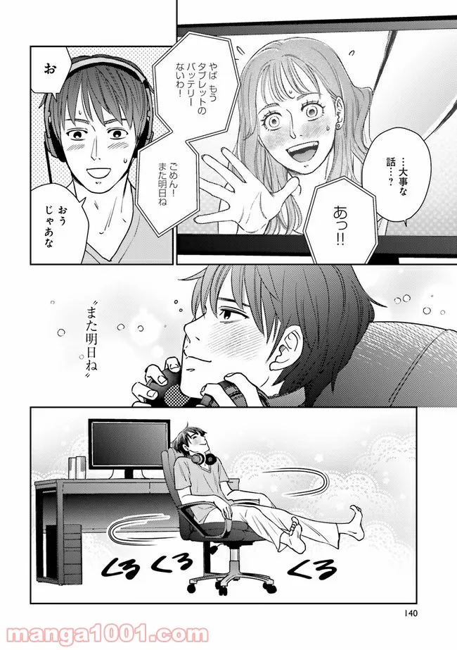 たとえばこんな恋愛様式　恋愛ショートアンソロジーコミック - 第23話 - Page 5