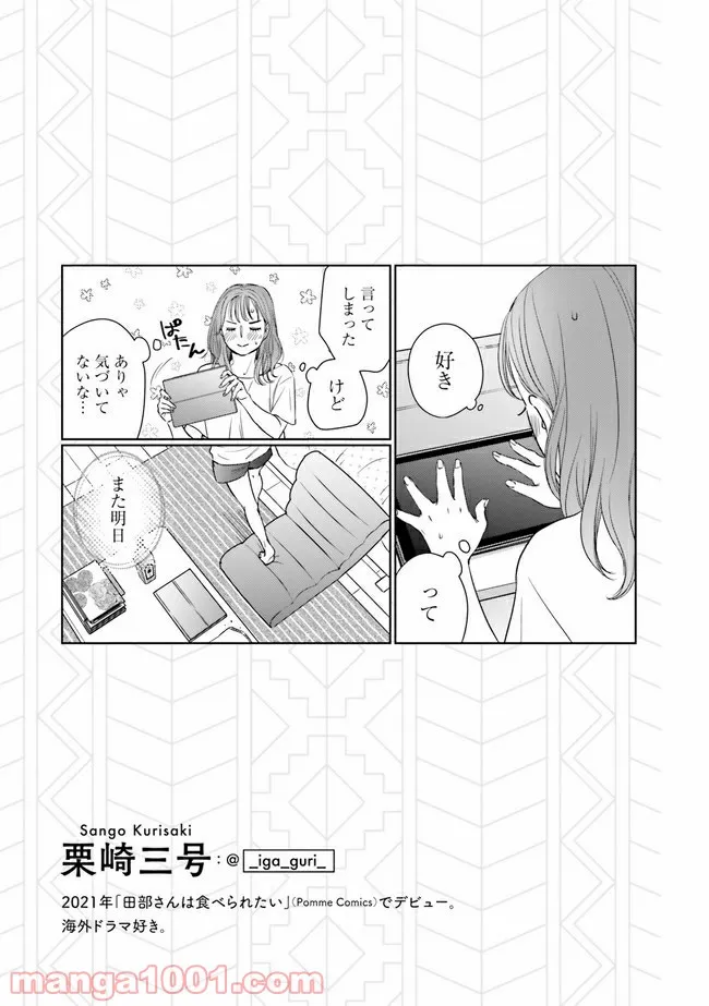 たとえばこんな恋愛様式　恋愛ショートアンソロジーコミック - 第23話 - Page 6