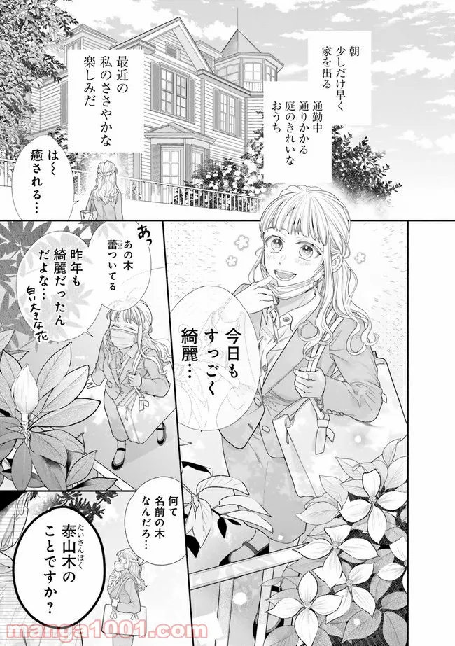 たとえばこんな恋愛様式　恋愛ショートアンソロジーコミック - 第25話 - Page 2