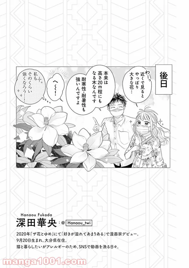 たとえばこんな恋愛様式　恋愛ショートアンソロジーコミック - 第25話 - Page 6