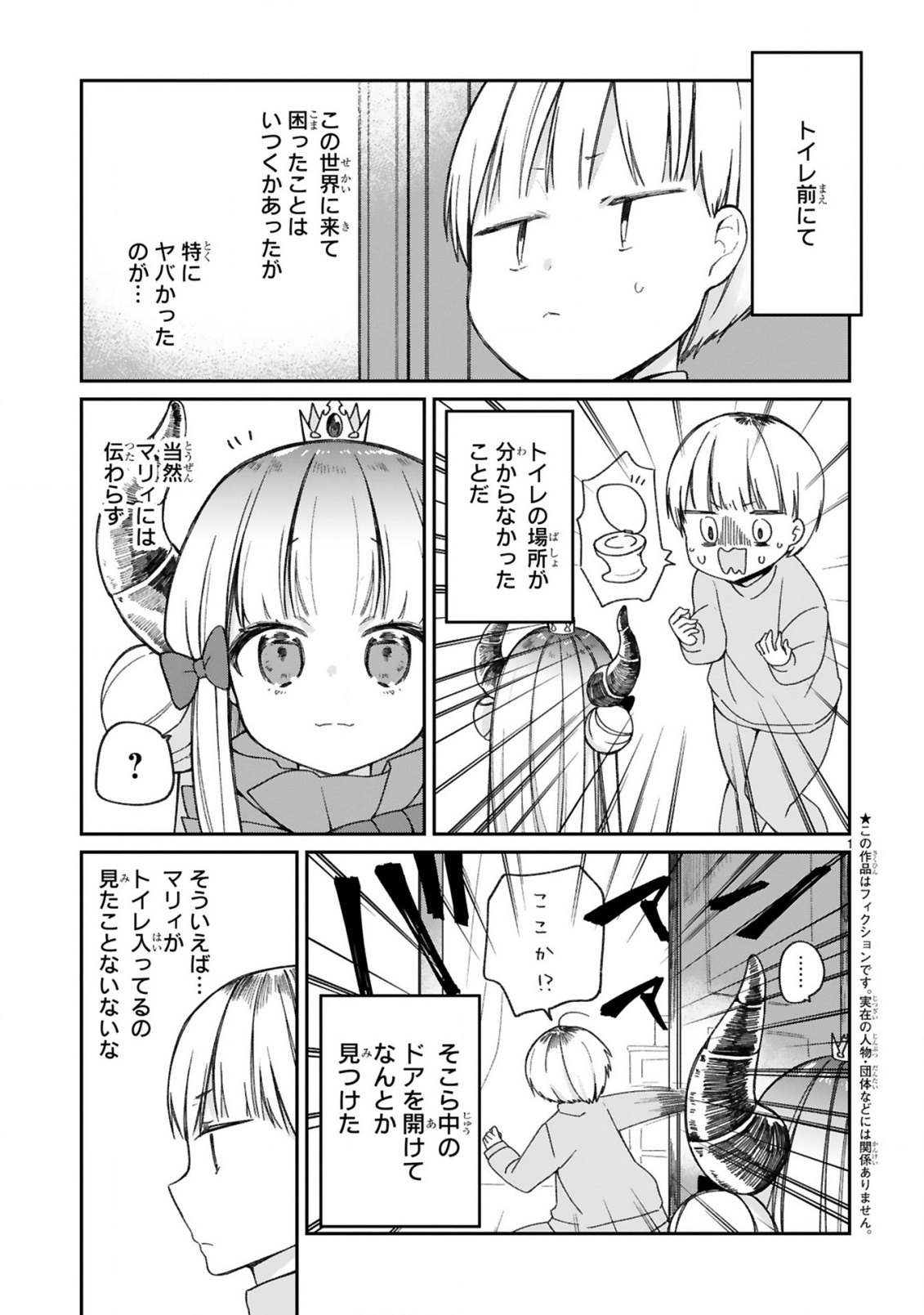魔王様に召喚されたけど言葉が通じない。 第15.1話 - Trang 1