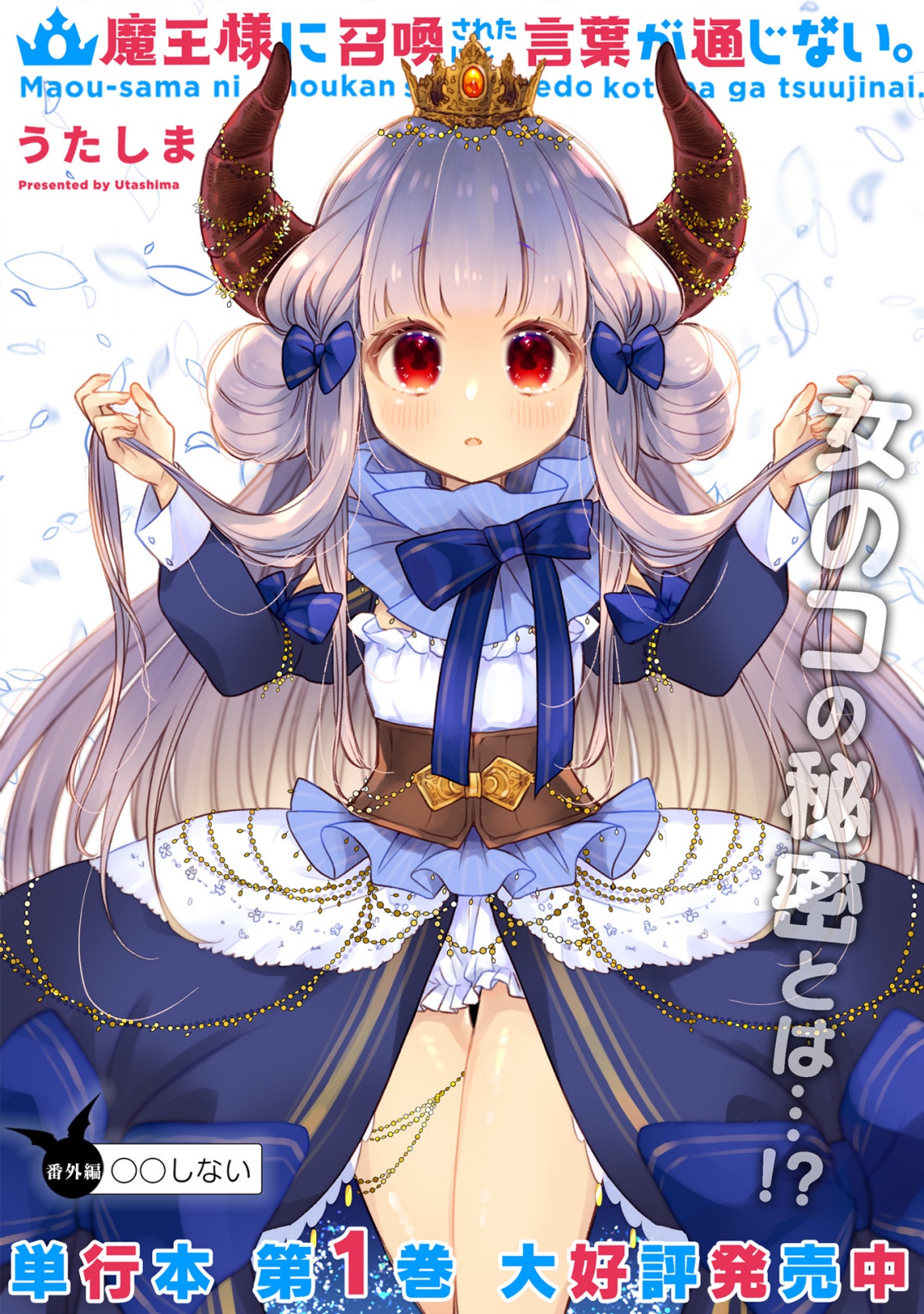 魔王様に召喚されたけど言葉が通じない。 第15.1話 - Trang 3