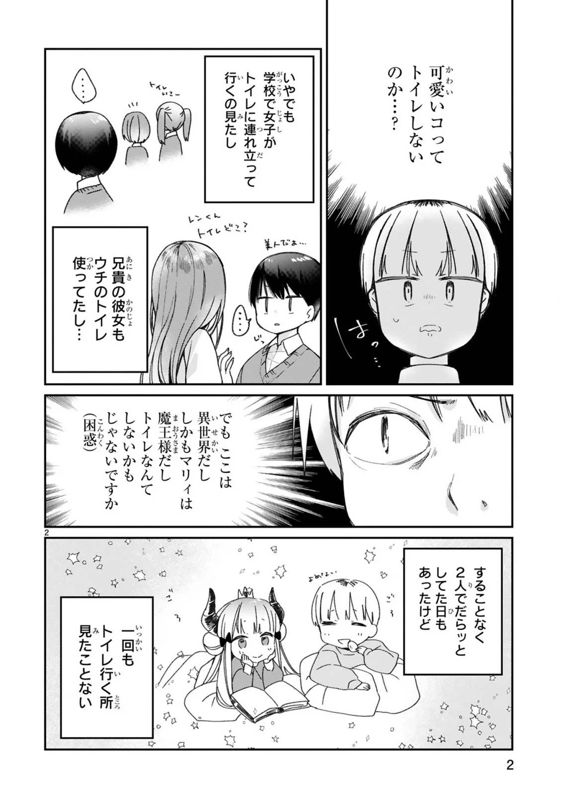 魔王様に召喚されたけど言葉が通じない。 第15.1話 - Trang 4
