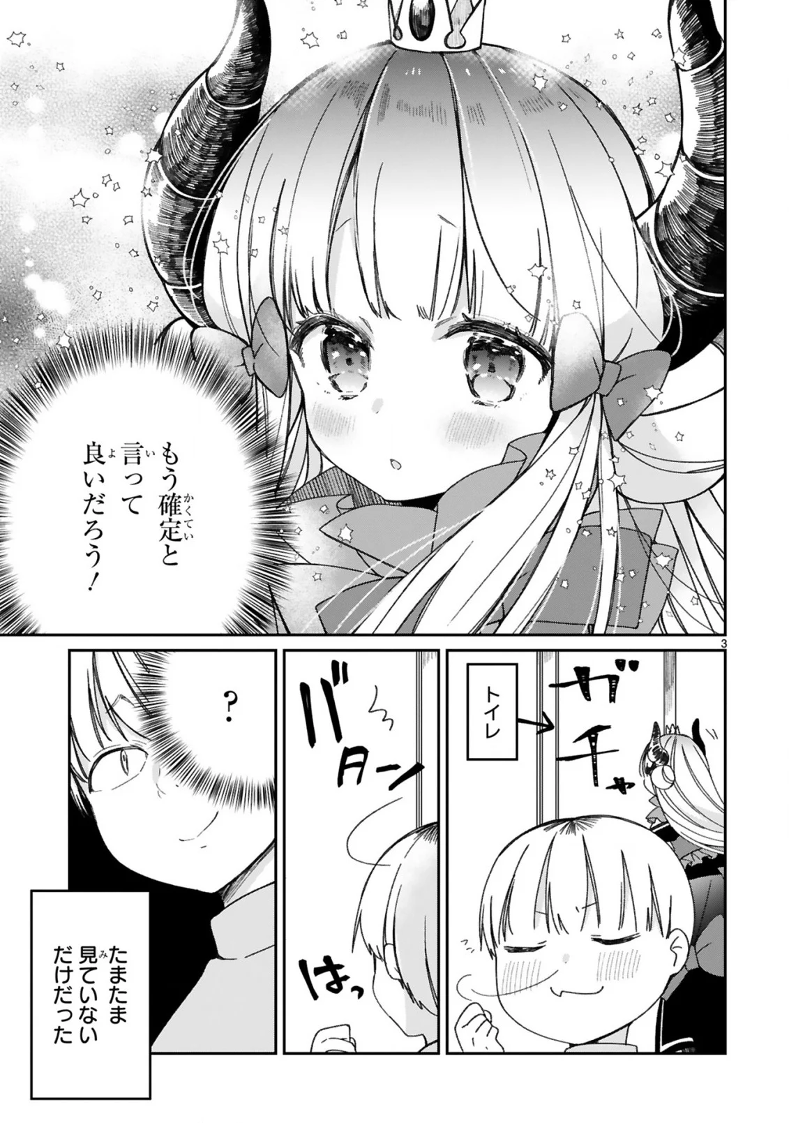 魔王様に召喚されたけど言葉が通じない。 第15.1話 - Trang 5