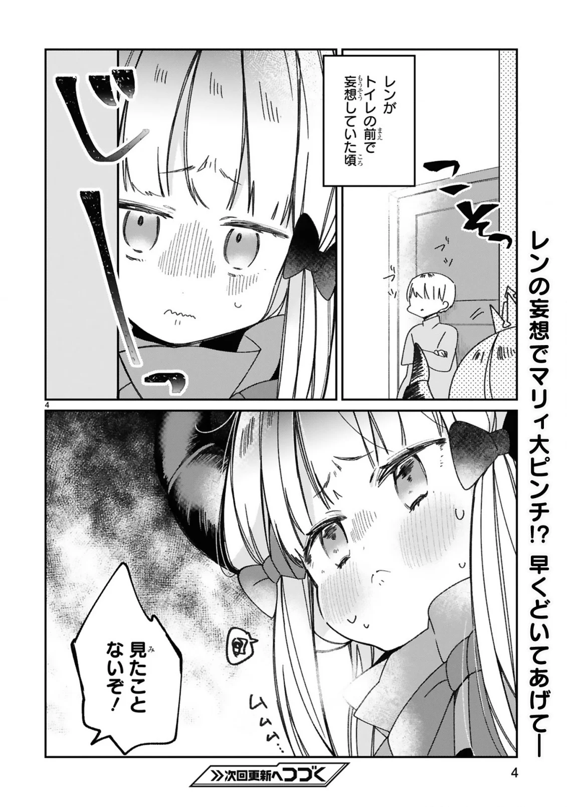 魔王様に召喚されたけど言葉が通じない。 第15.1話 - Trang 6