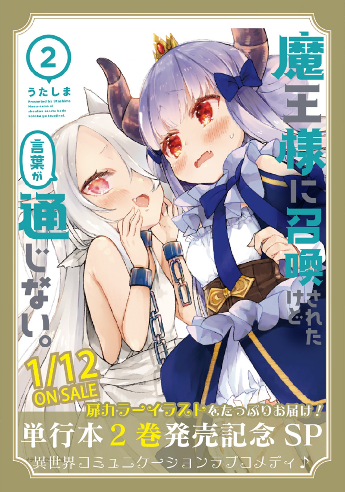 魔王様に召喚されたけど言葉が通じない。 第16.1話 - Trang 1