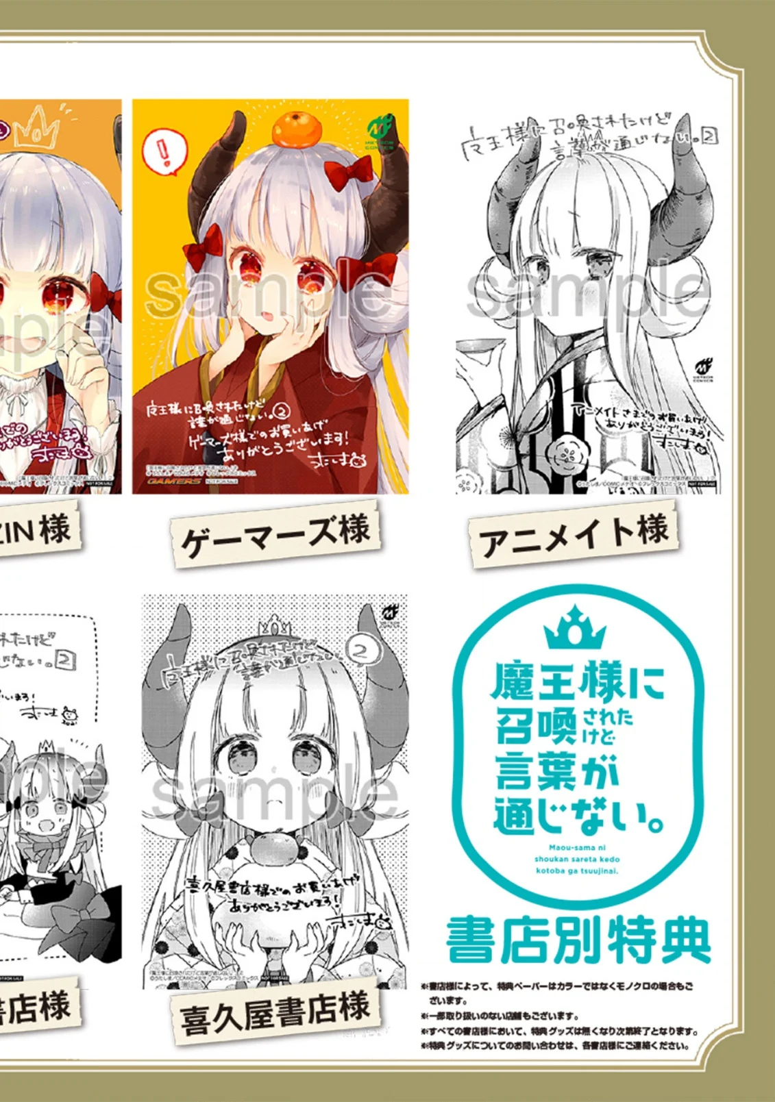 魔王様に召喚されたけど言葉が通じない。 第16.1話 - Trang 18